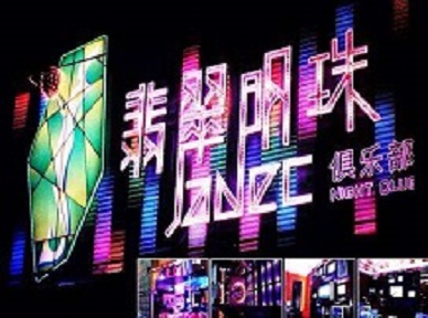 多伦哪里荤的KTV男模女漂亮多-翡翠明珠KTV好玩会所体验