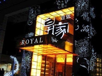 多伦高档KTV妹子质量哪家好-皇家壹号KTV高档娱乐体验