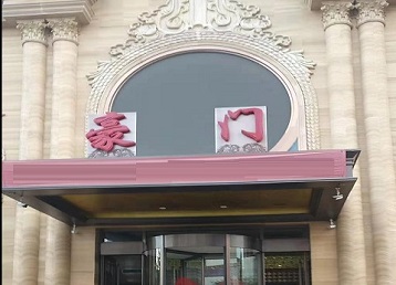 多伦哪个KTV少爷最好玩-豪门国际KTV消费少爷服务点评